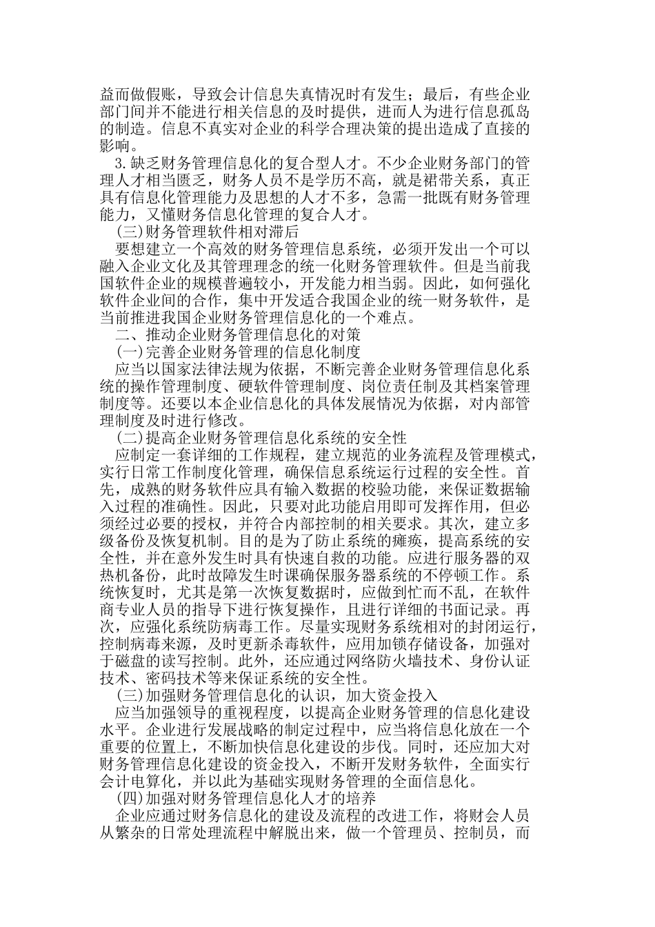 如何推动企业财务管理信息化_第2页