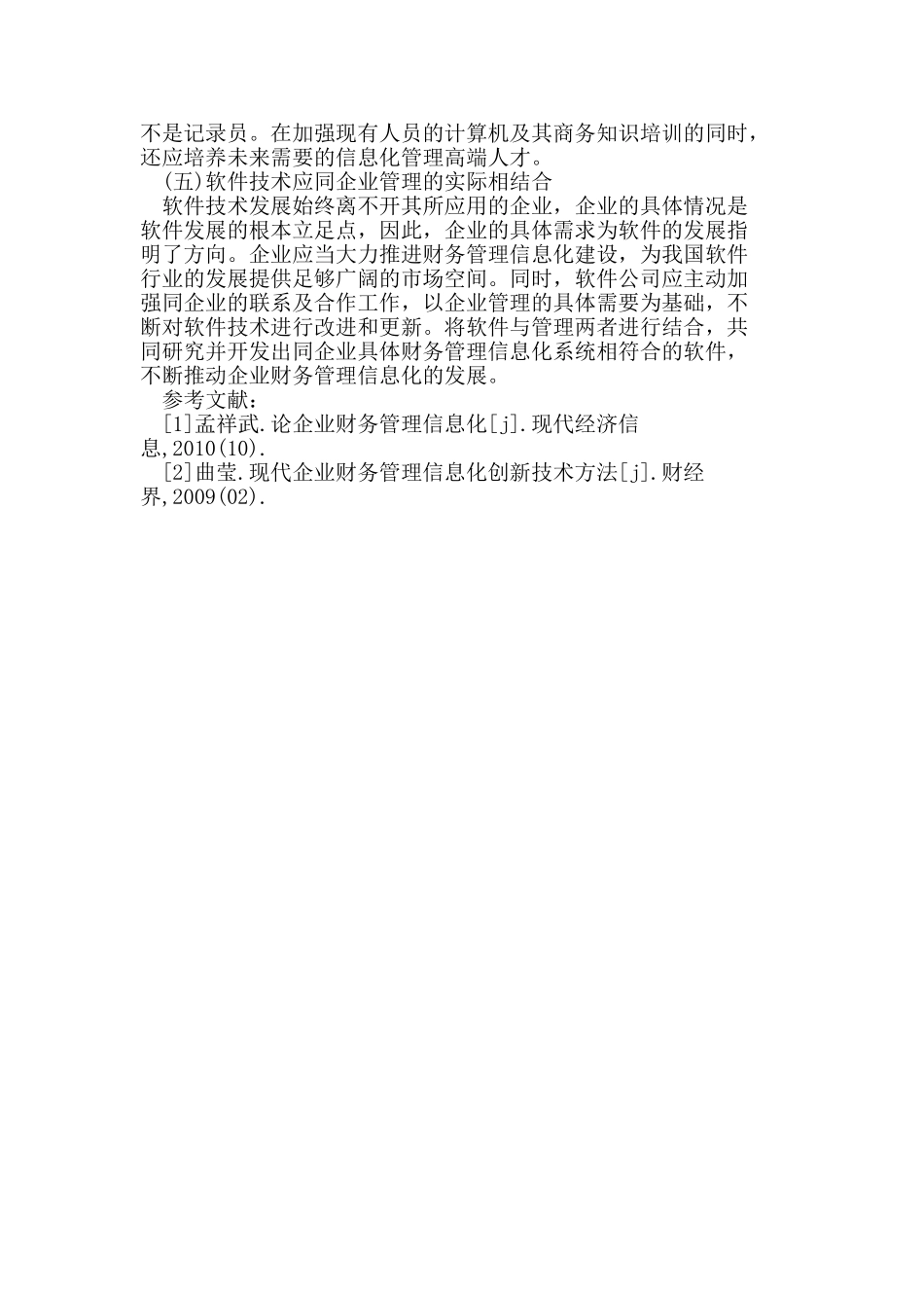 如何推动企业财务管理信息化_第3页