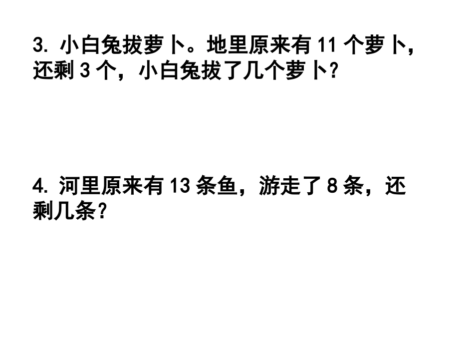 一年级下数学应用题复习_第2页