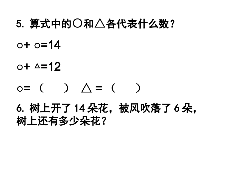一年级下数学应用题复习_第3页