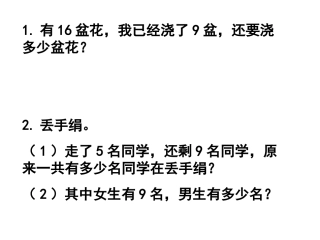 一年级下数学应用题复习