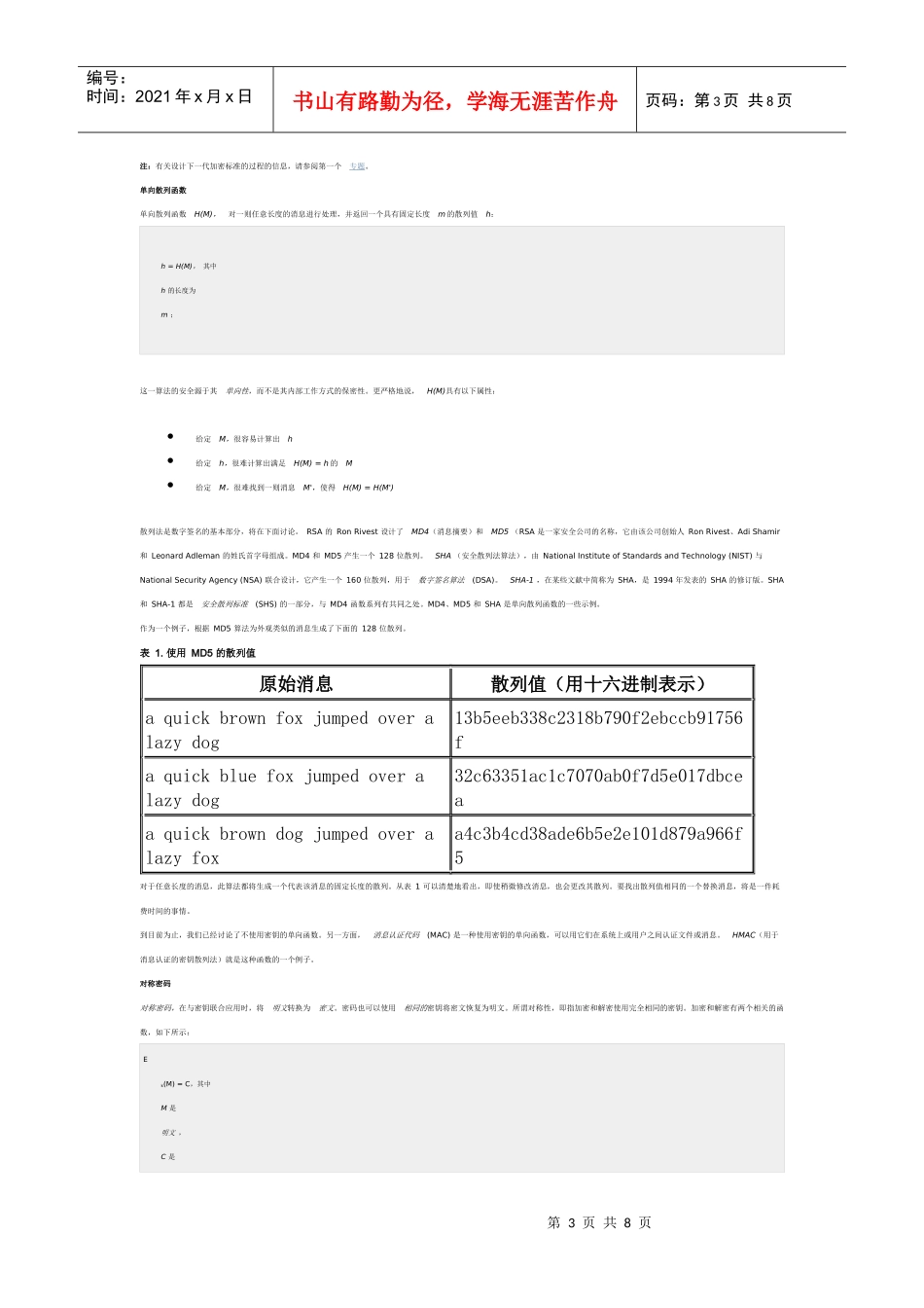 Java 安全性的演变和理念 第一部分：安全性的基本要点6046503_第3页