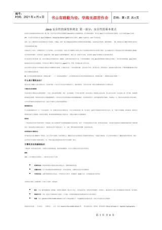 Java 安全性的演变和理念 第一部分：安全性的基本要点6046503