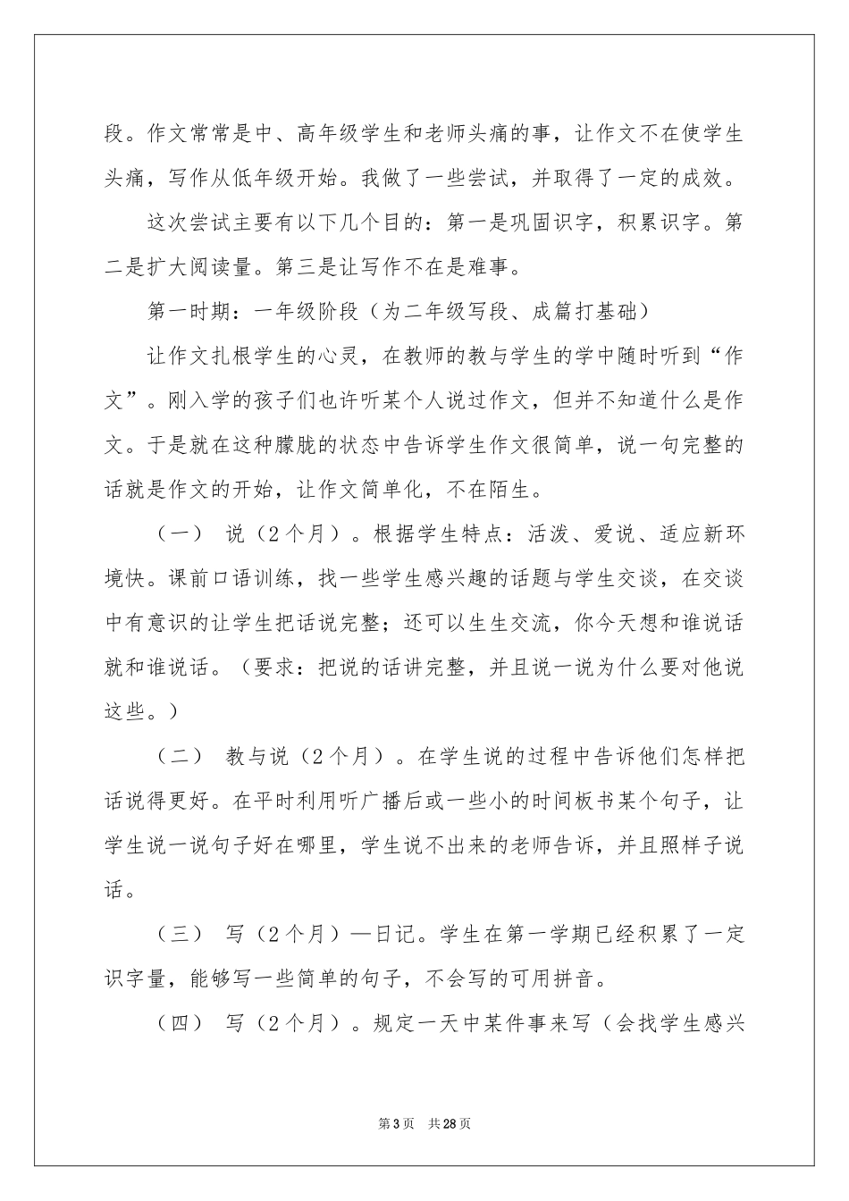 关于二年级教学参考计划7篇_第3页