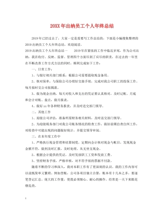 出纳员工个人年终总结2