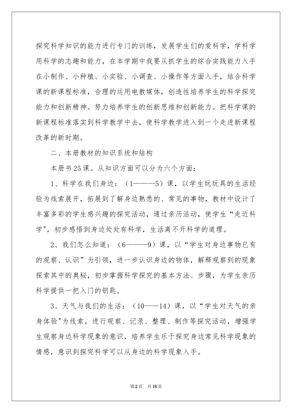 关于二年级教学参考计划4篇_第2页