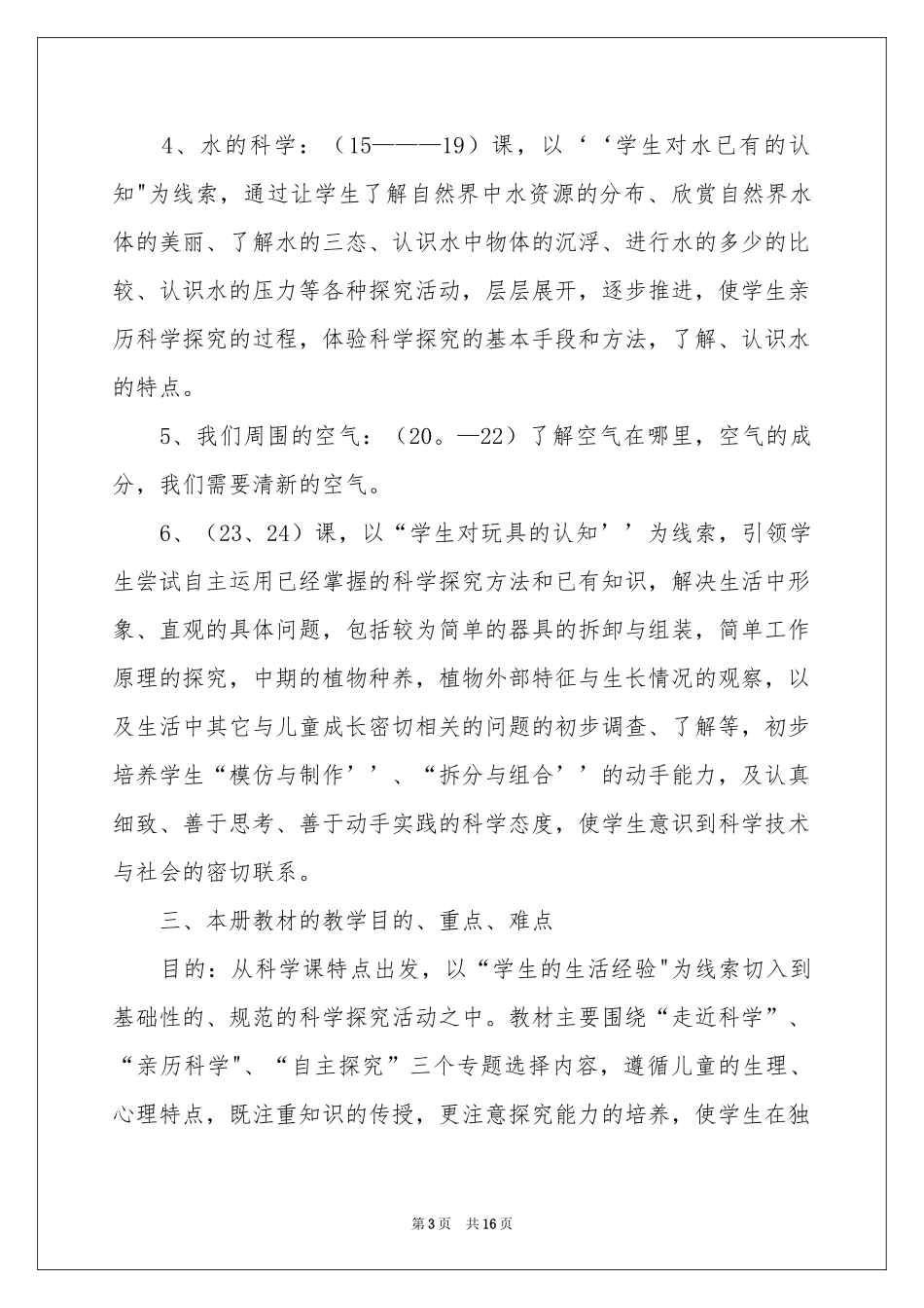 关于二年级教学参考计划4篇_第3页