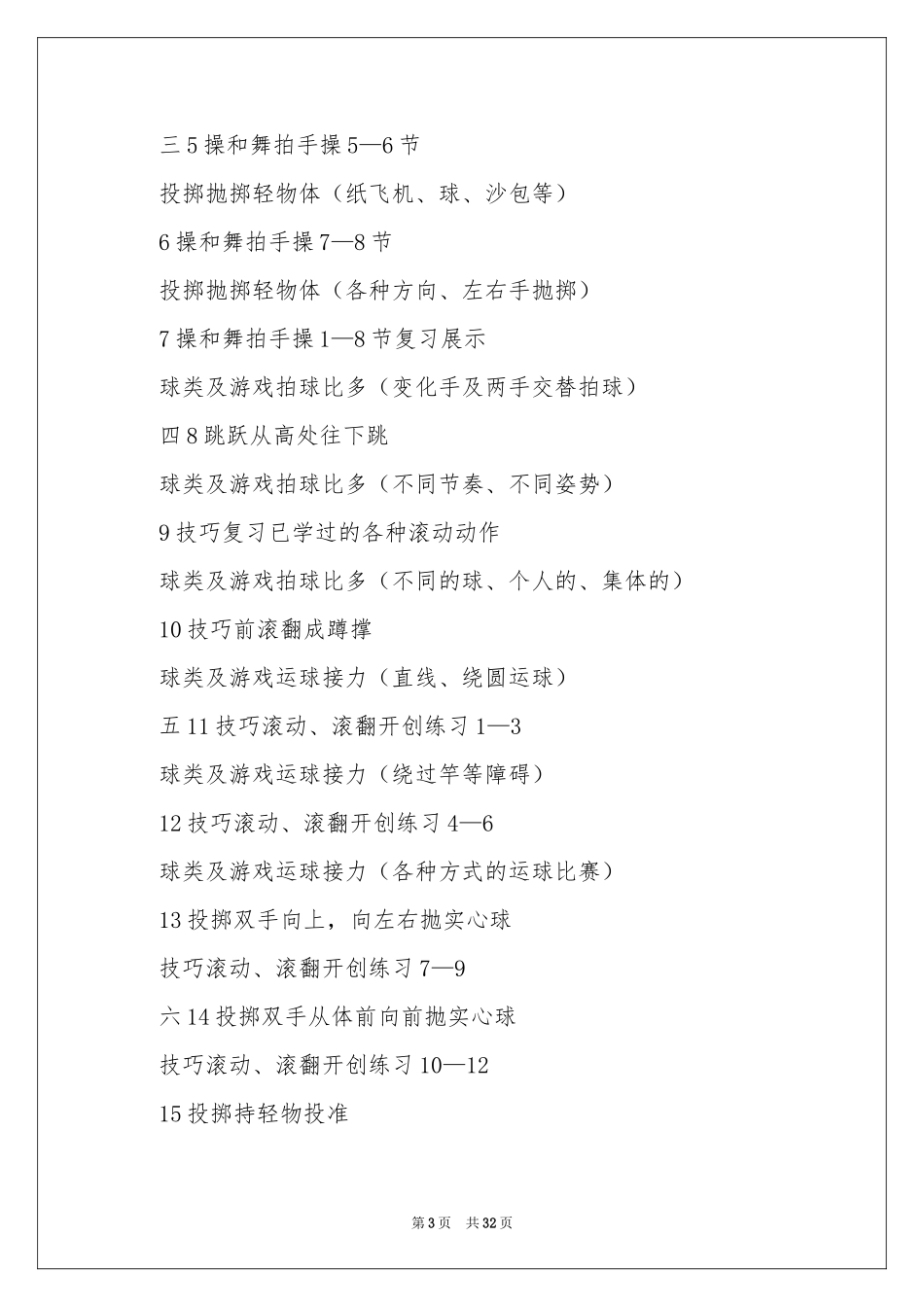 关于二年级体育教学参考计划七篇_第3页