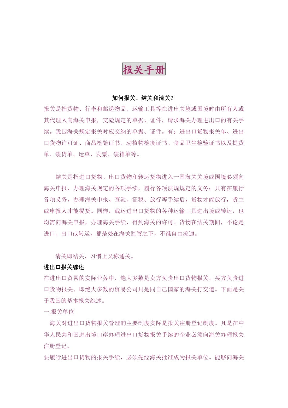 如何报关、结关和清关报关手册_第1页