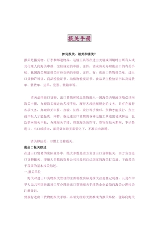 如何报关、结关和清关报关手册
