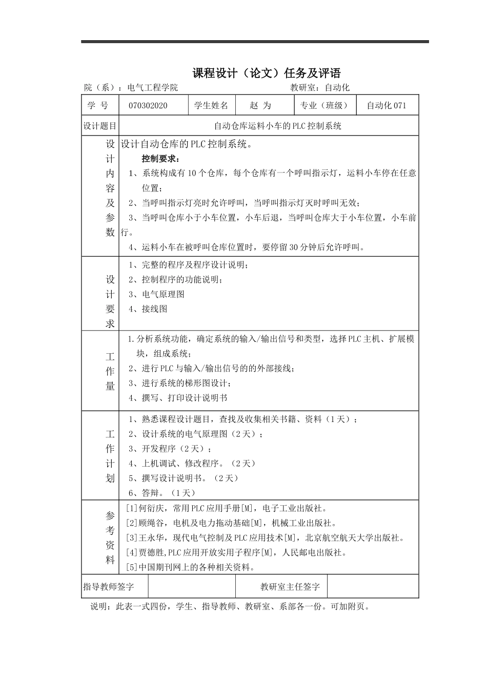 自动仓库运料小车的PLC控制系统论文_第3页