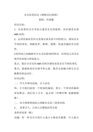 音乐欣赏活动树精灵幻想曲》