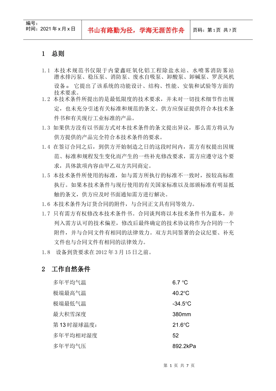 泵、风机类技术规范书XXXX1227_第2页