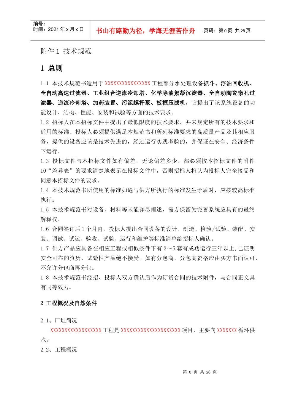 设备技术规范书_第3页