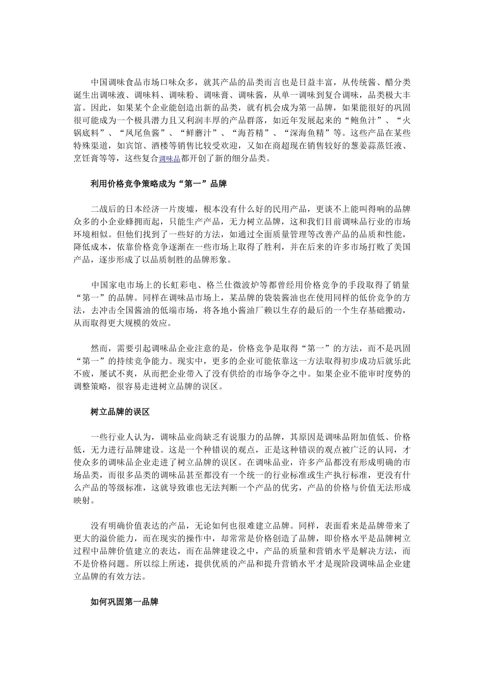 如何打造第一品牌调味品？_第3页