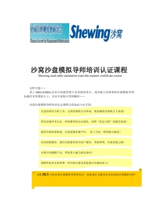 如何投资自我成为卓越沙盘模拟导师资格认证班