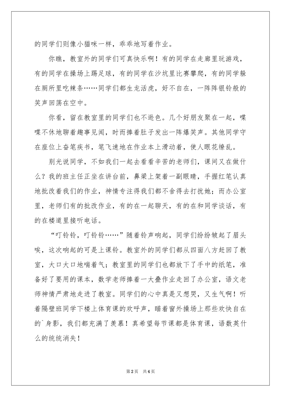 关于二年级优秀作文三篇_第2页