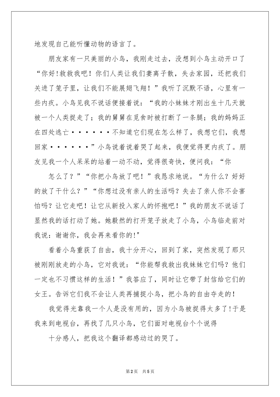 关于二年级动物作文5篇_第2页