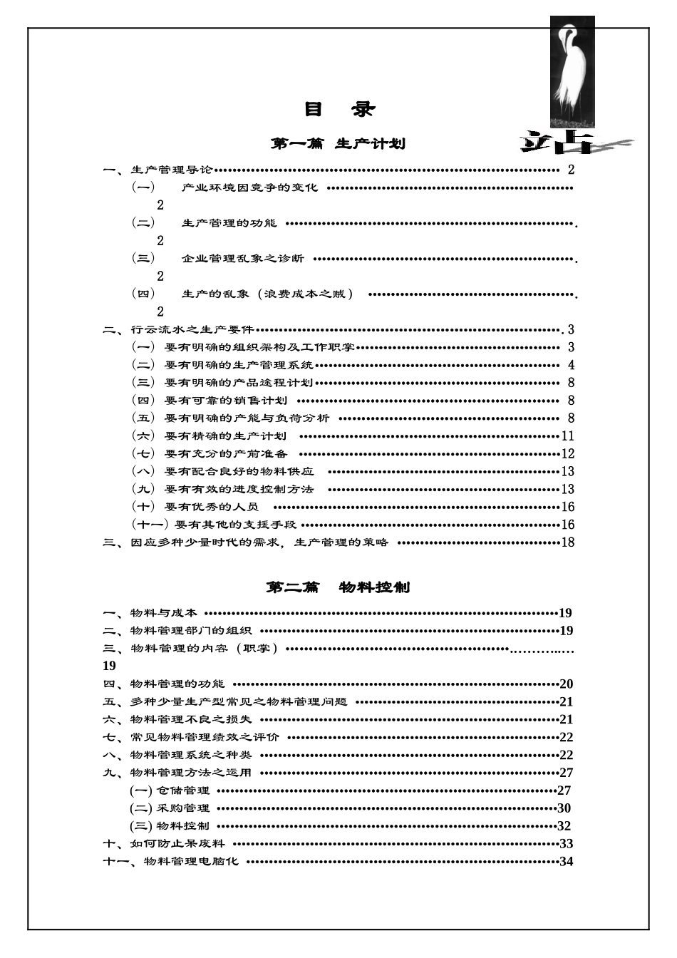 怎样做好生产计划及物料控制_第2页