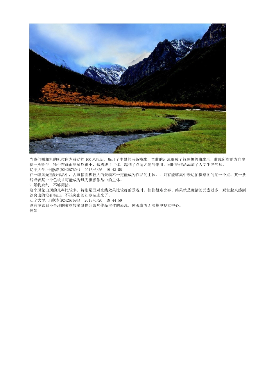 如何拍摄高品质的风光摄影作品_第3页