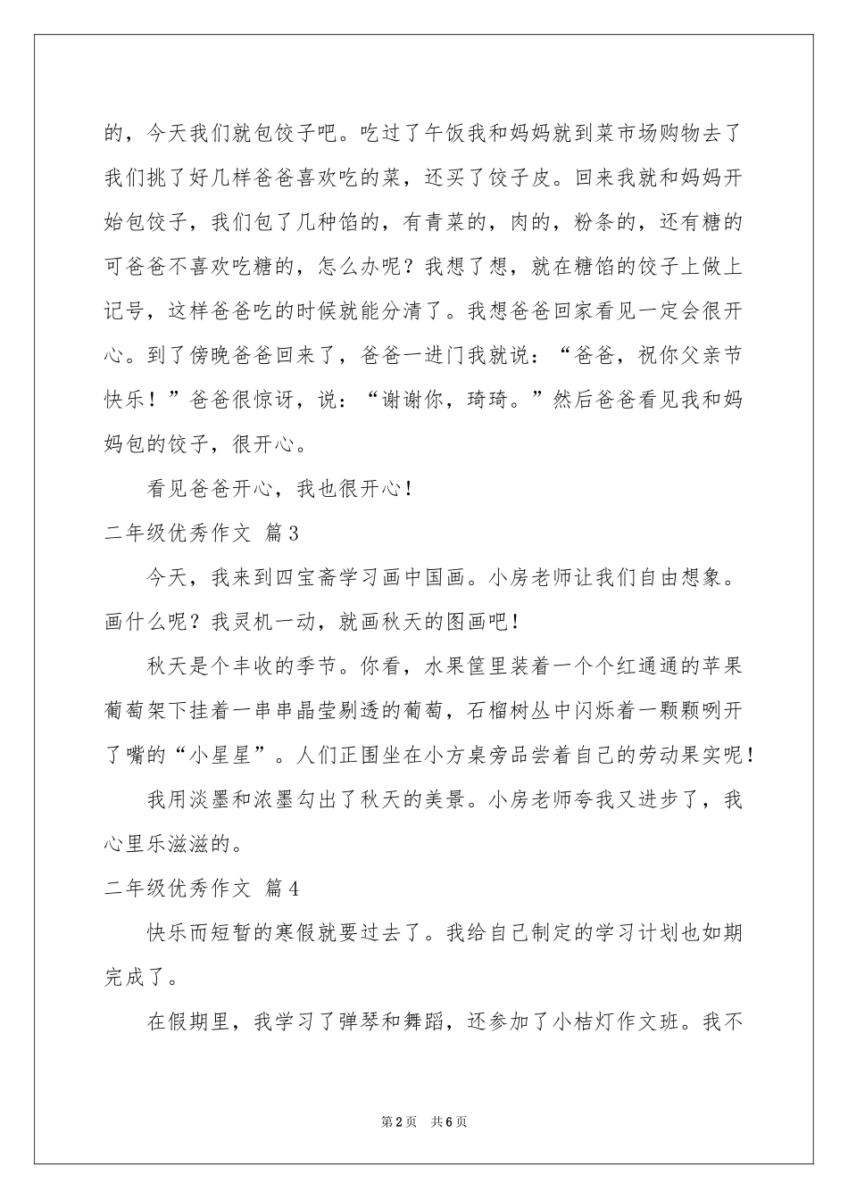 关于二年级优秀作文九篇_第2页