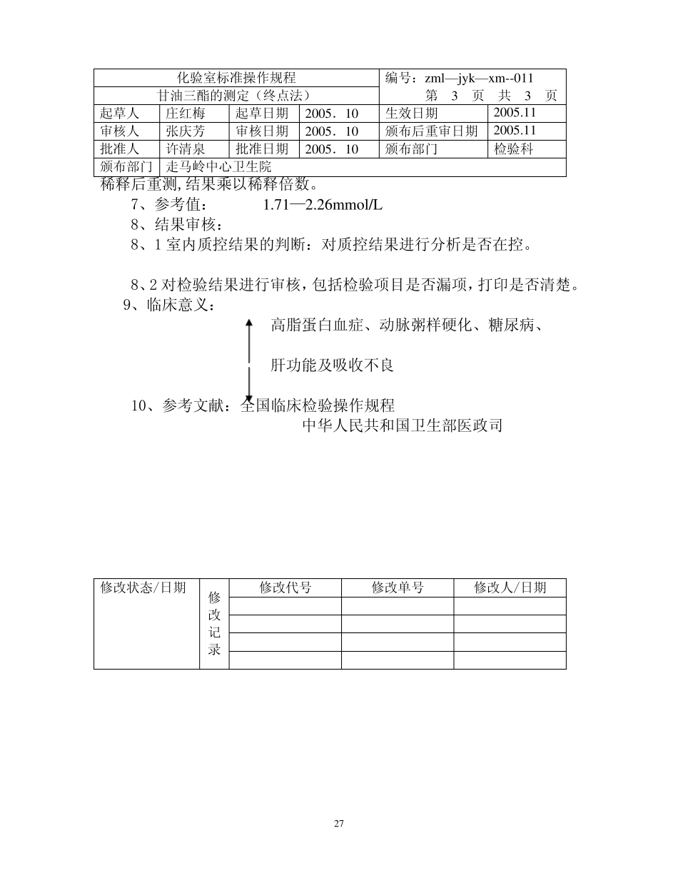 甘油三酯的测定_第3页