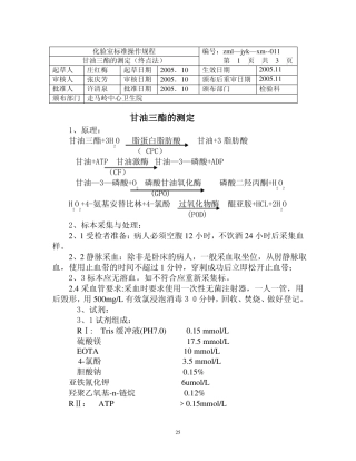 甘油三酯的测定
