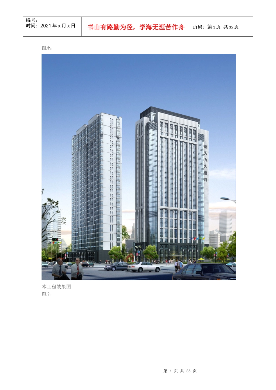 形象工程施工现场在线直播_第1页