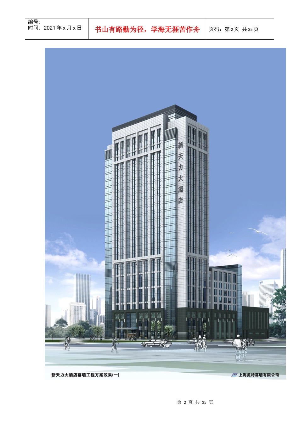 形象工程施工现场在线直播_第2页