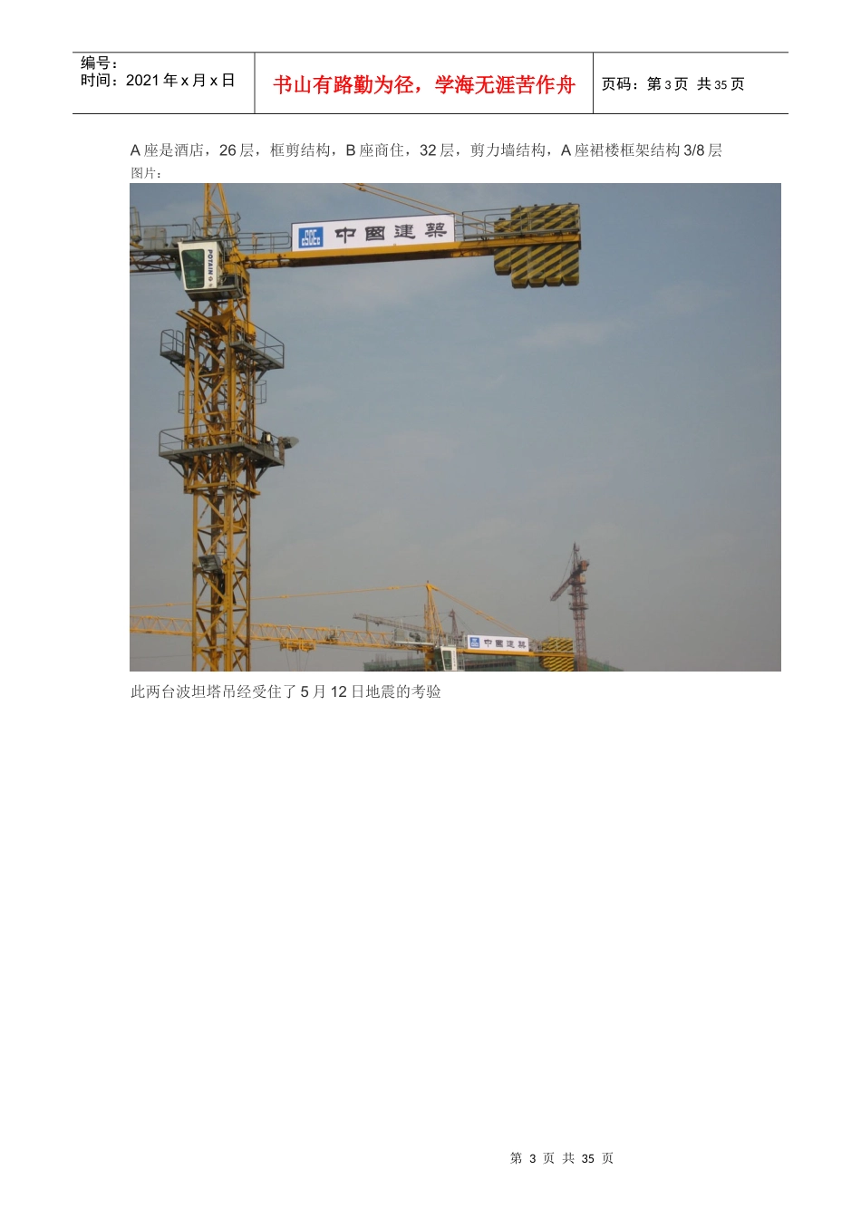 形象工程施工现场在线直播_第3页