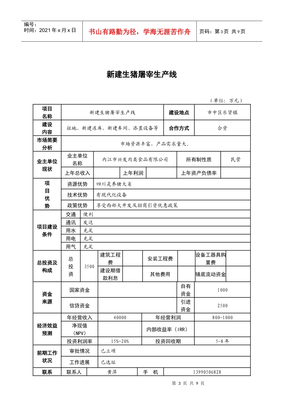 新建生猪屠宰生产线_第3页