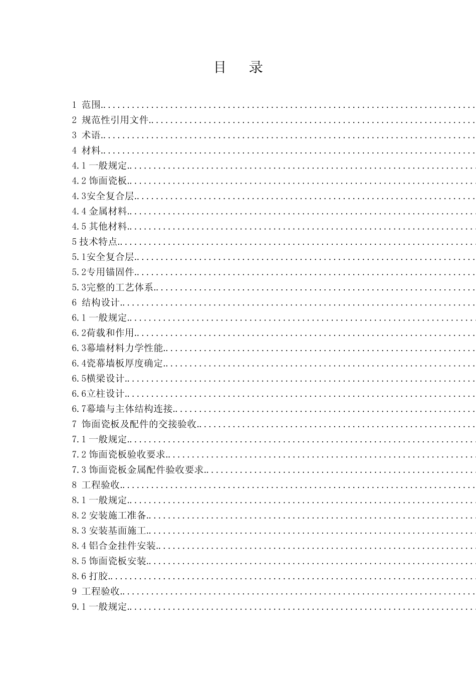 背槽式瓷板幕墙工程技术规范45 _第2页