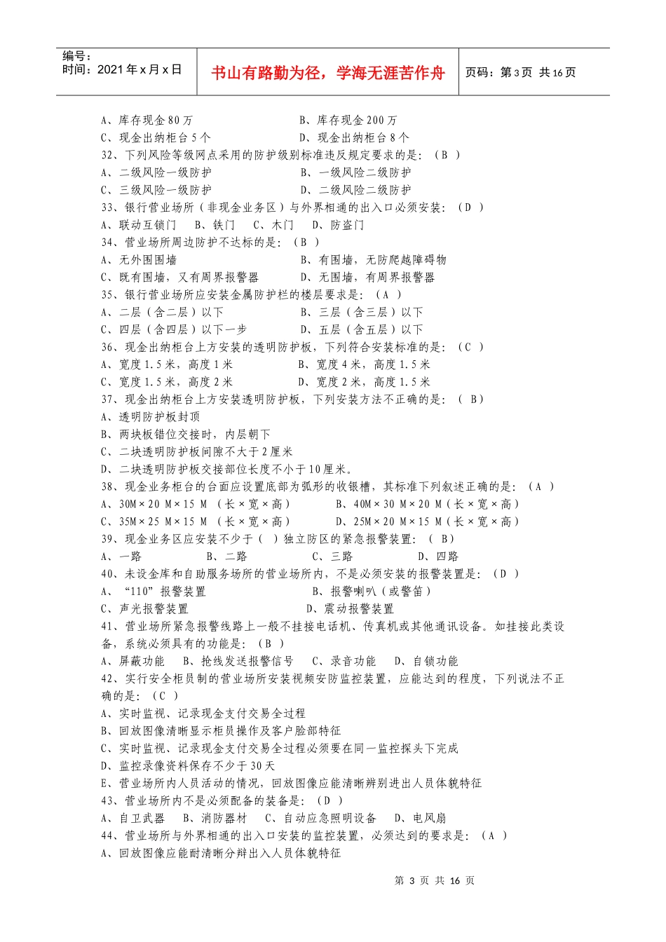 安全保卫知识_第3页