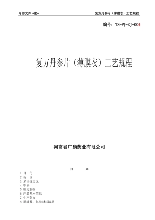 丹参工艺进行中