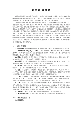 凝血酶的提取教程文件