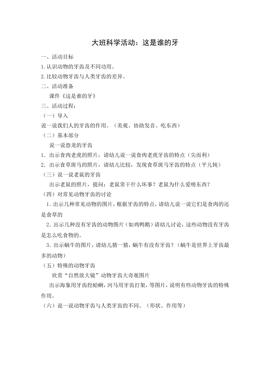 科学：这是谁的牙_第1页