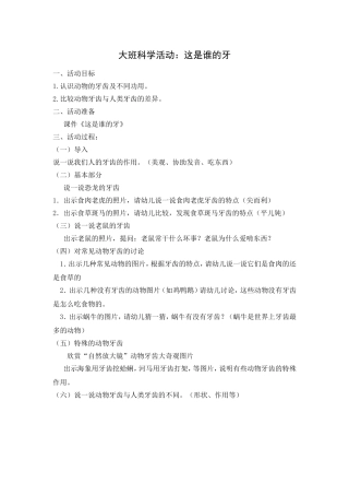 科学：这是谁的牙