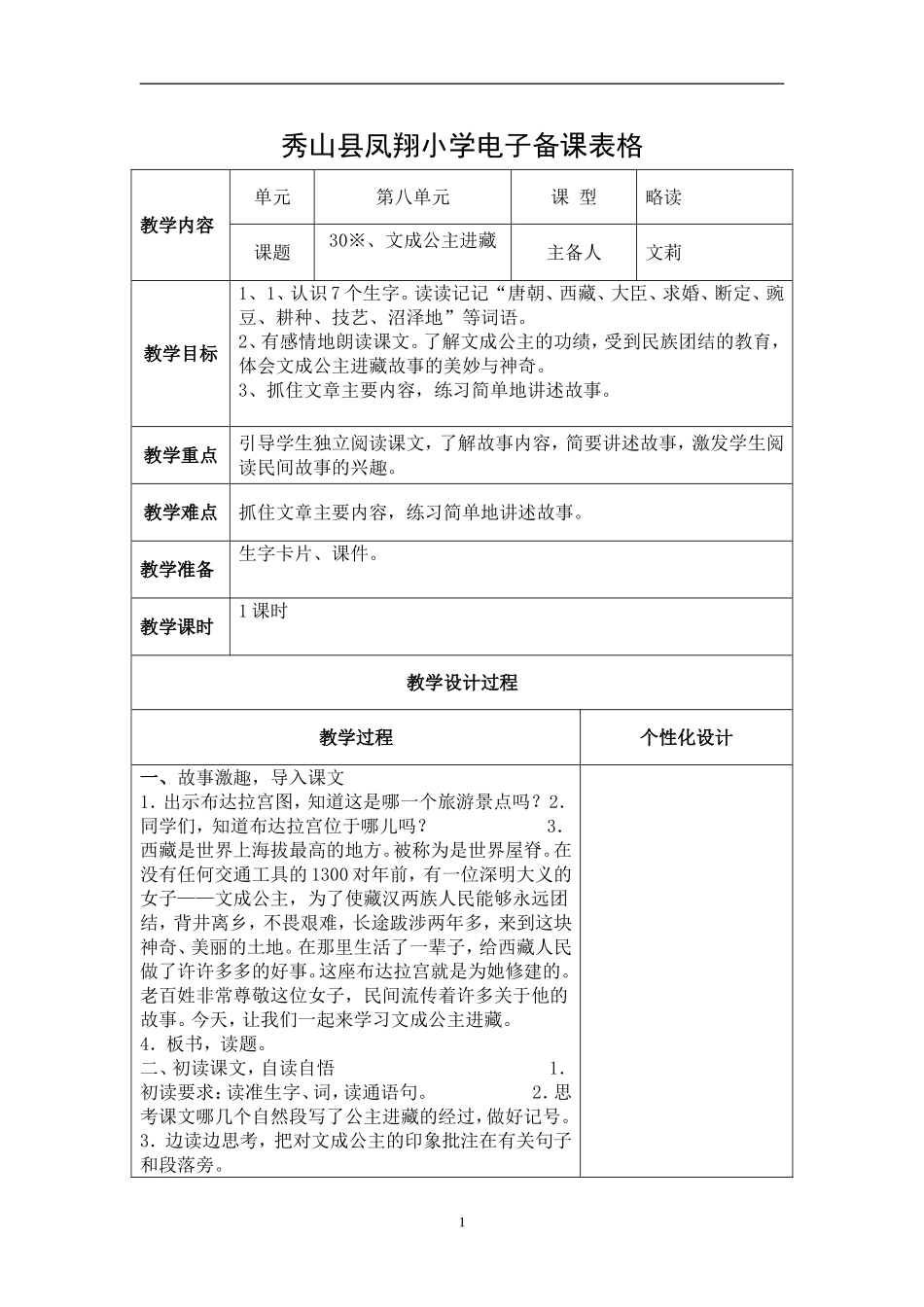 文成公主进藏 ()_第1页