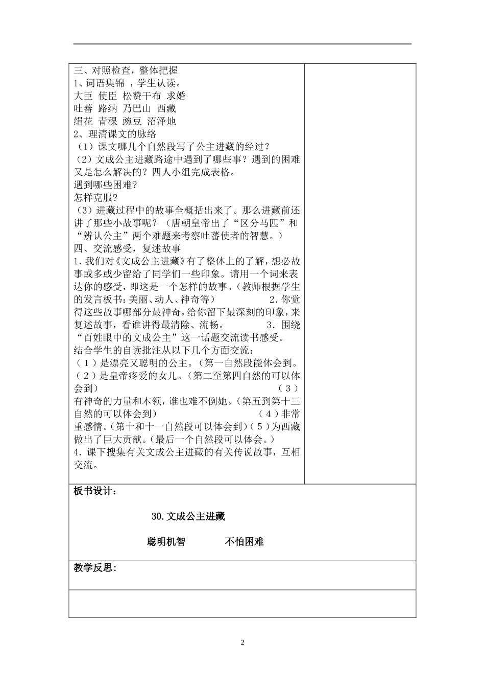 文成公主进藏 ()_第2页