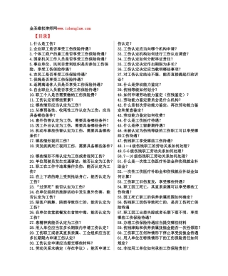 如何打工伤案件