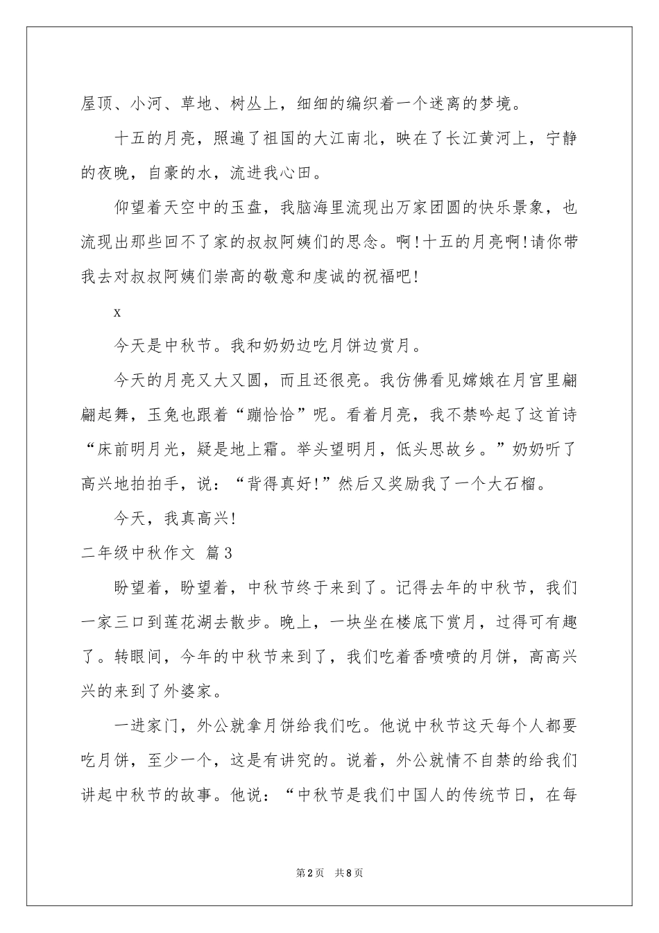 关于二年级中秋作文10篇_第2页