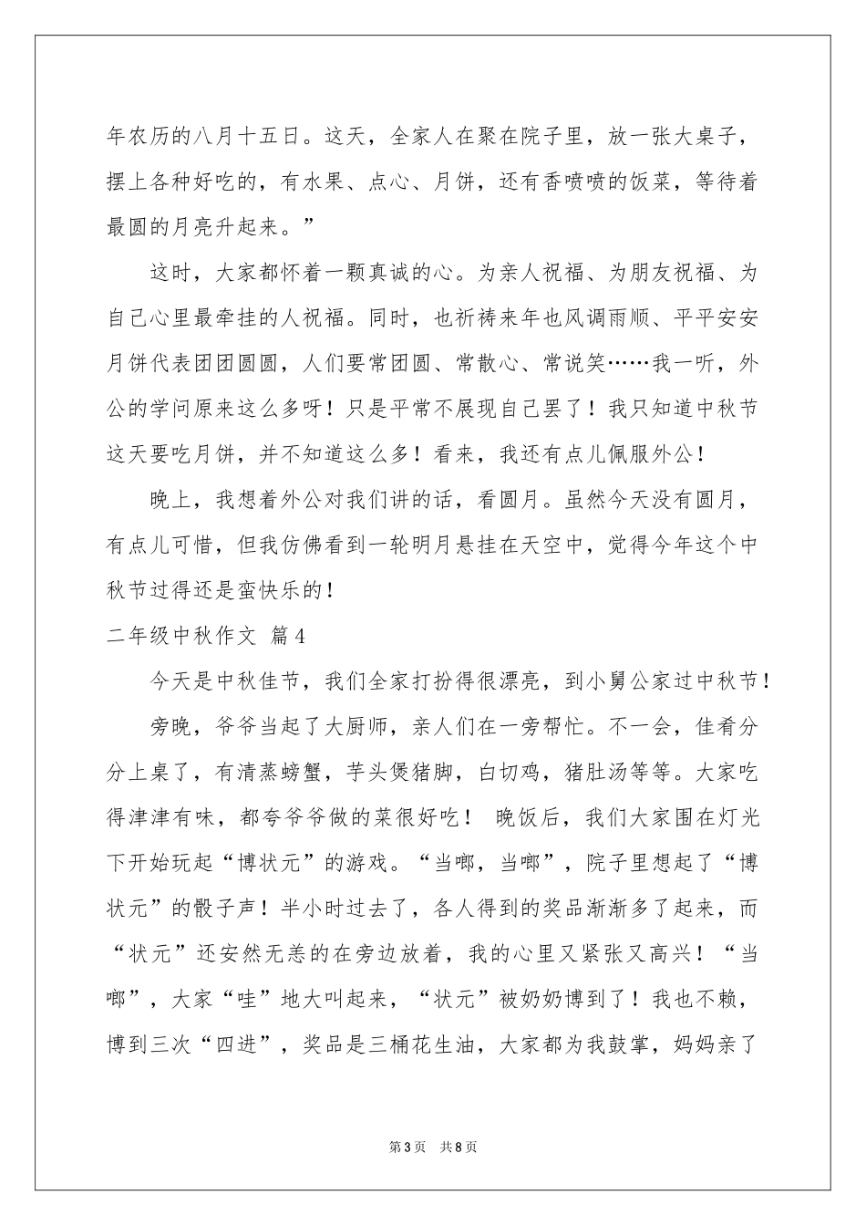 关于二年级中秋作文10篇_第3页