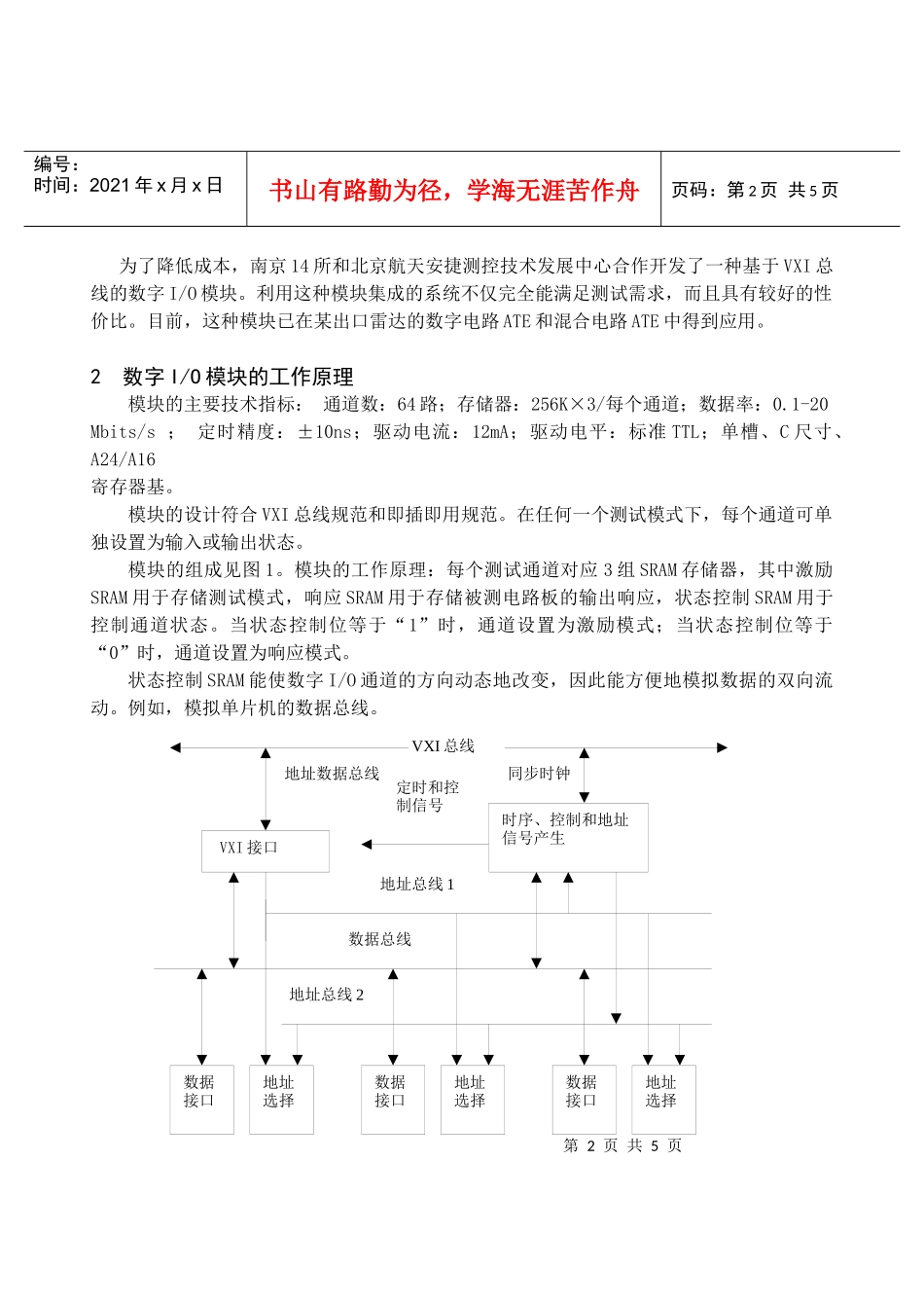 数字IO模块在数字电路板自动测试设备中的应用_第2页