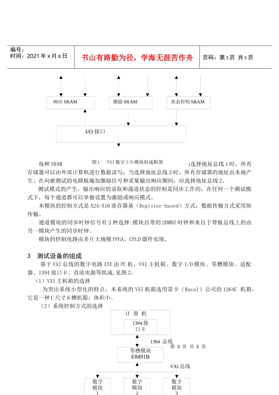 数字IO模块在数字电路板自动测试设备中的应用_第3页