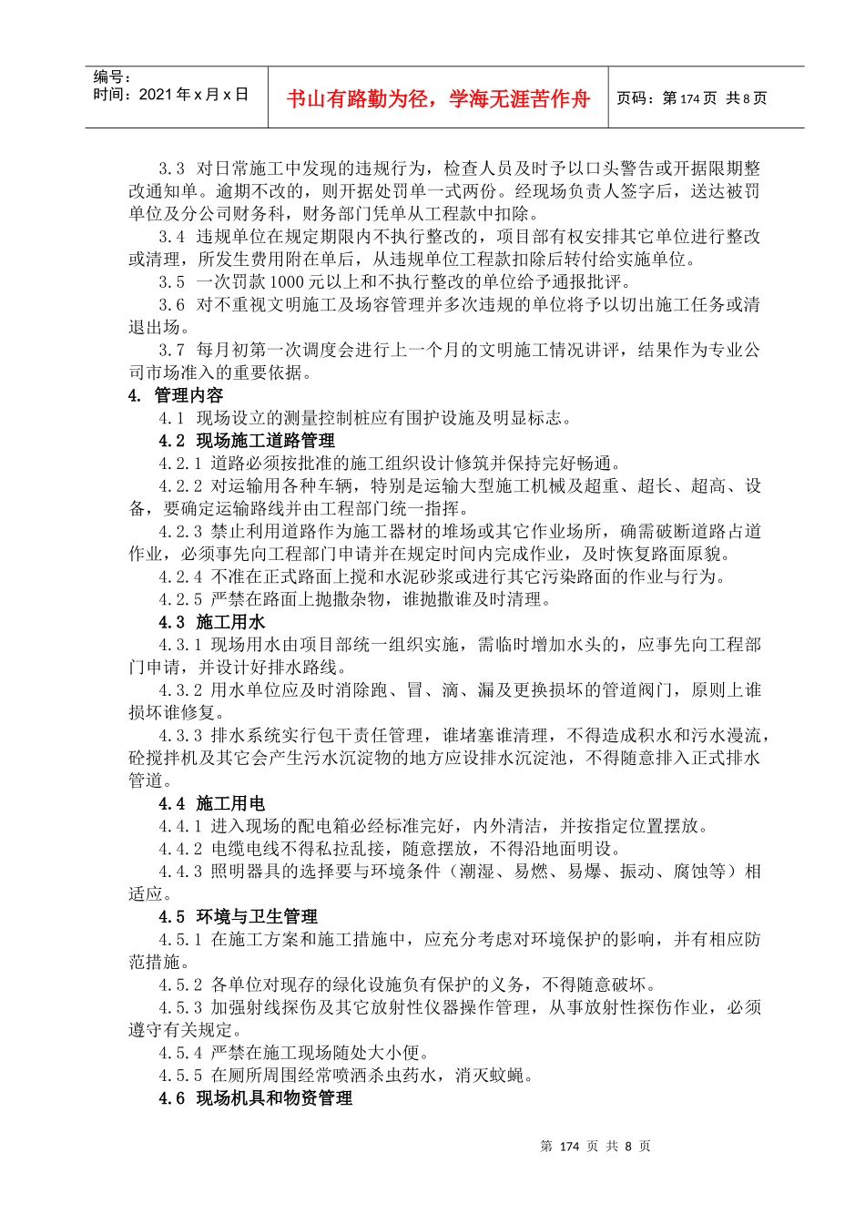 工程现场文明施工管理_第2页