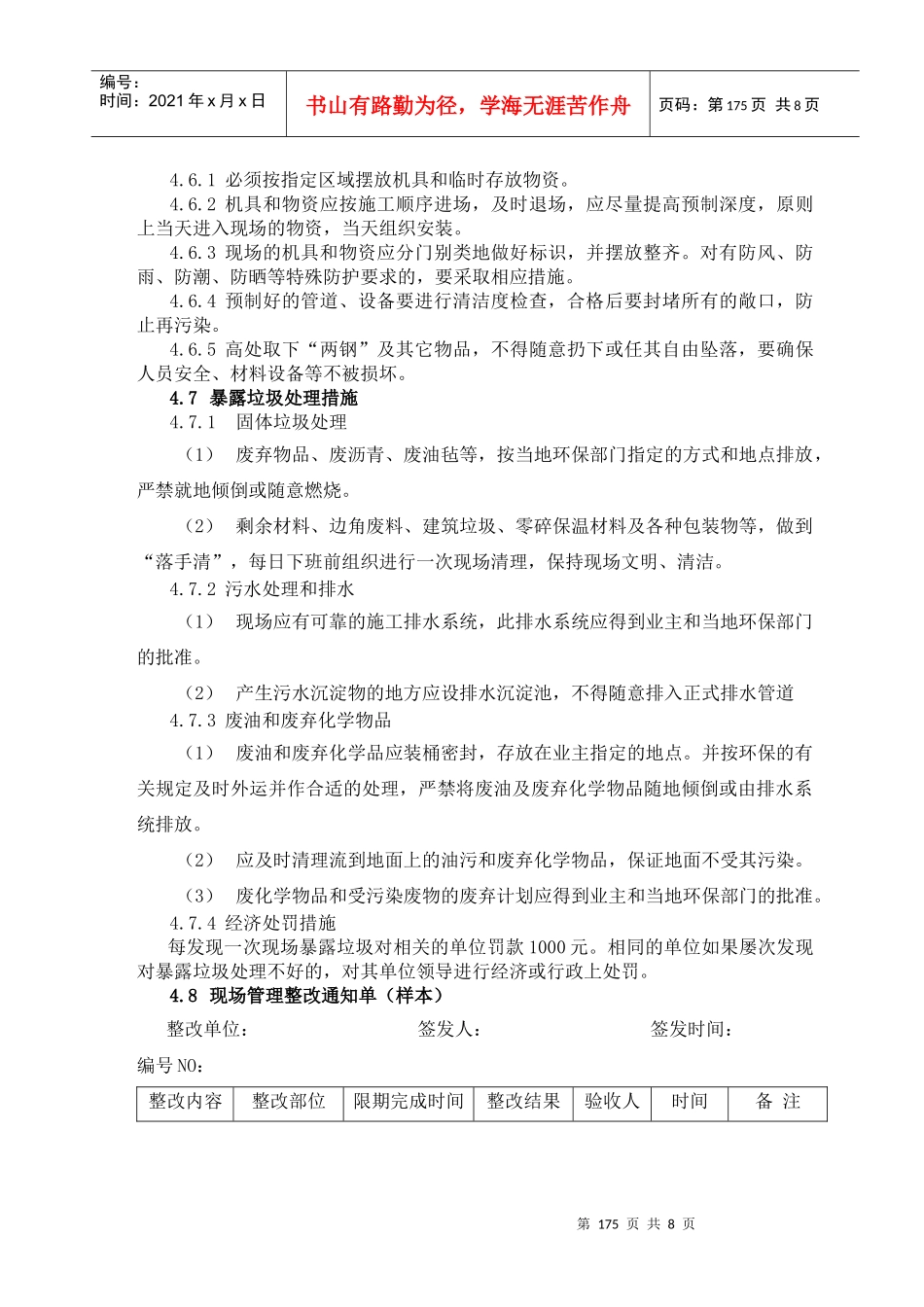 工程现场文明施工管理_第3页