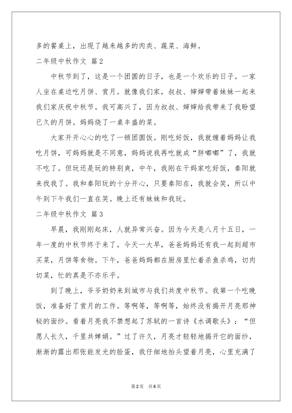 关于二年级中秋作文9篇_第2页