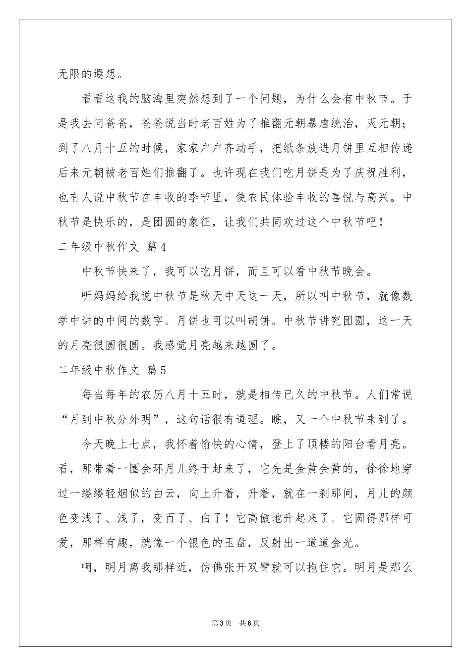 关于二年级中秋作文9篇_第3页