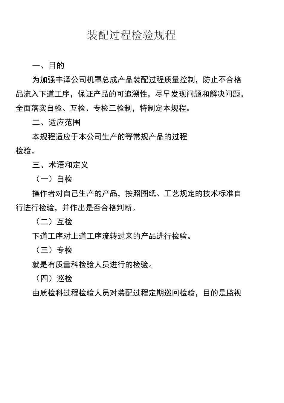 装配过程检验规程_第2页