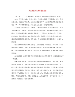 大三学生个人学年自我总结